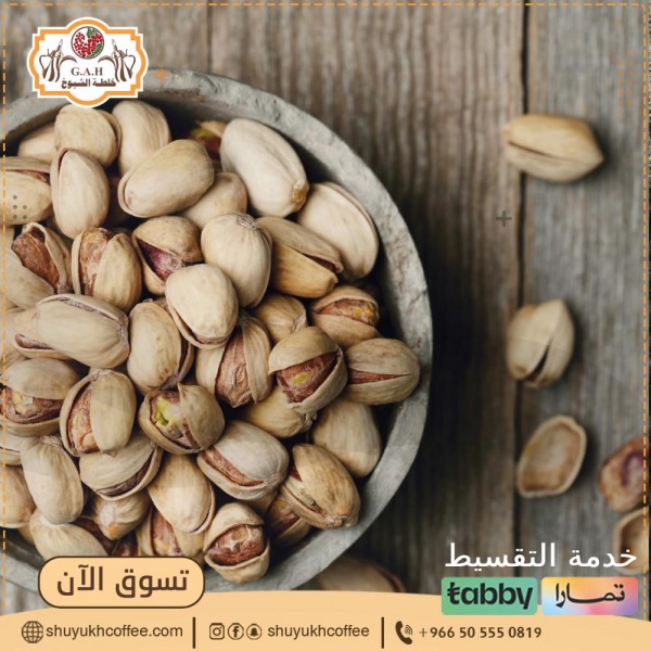 Some key differences between salted and sweet pistachios